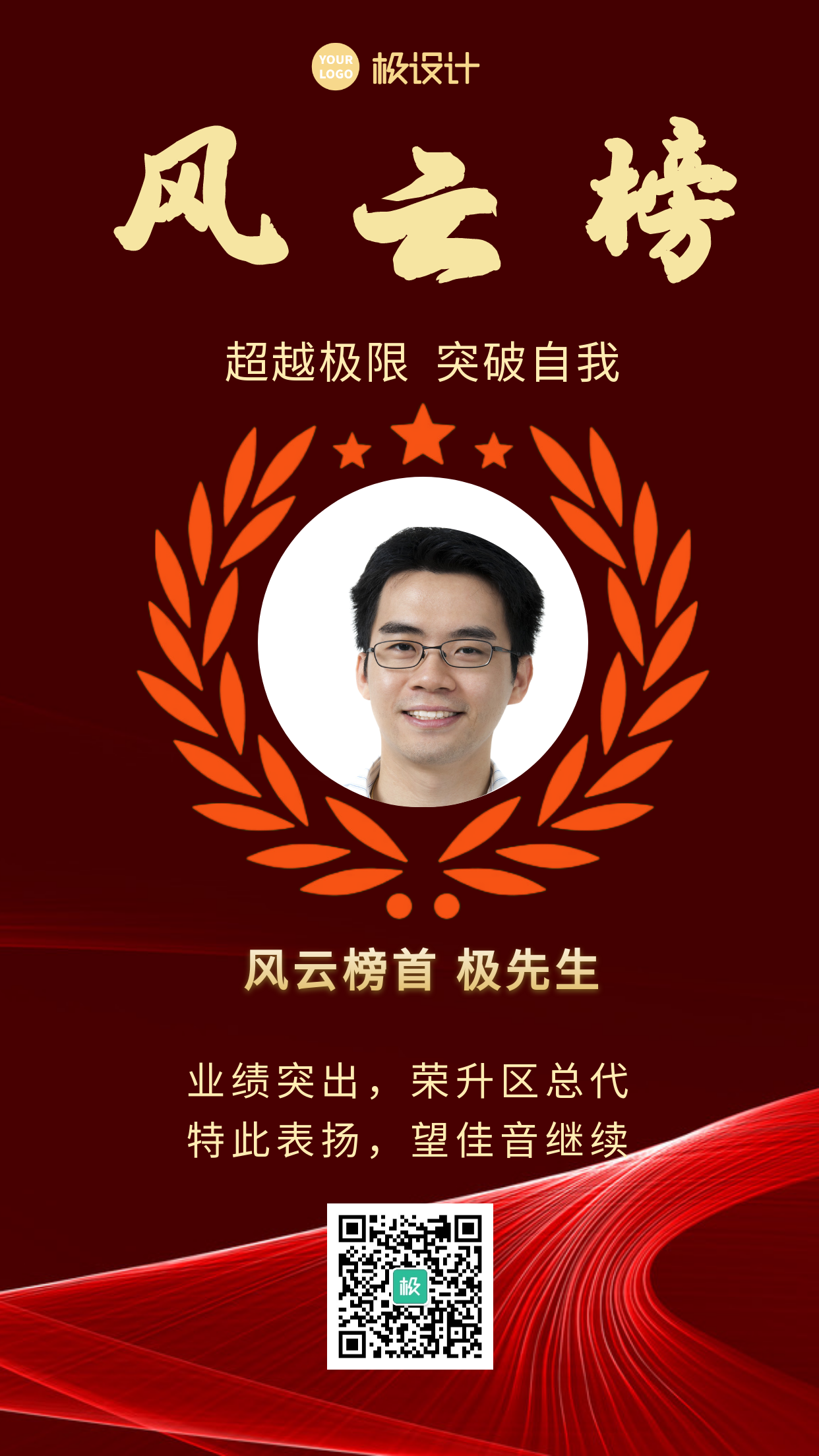 表扬排行榜个人喜报战报黑金创意手机海报-极设计
