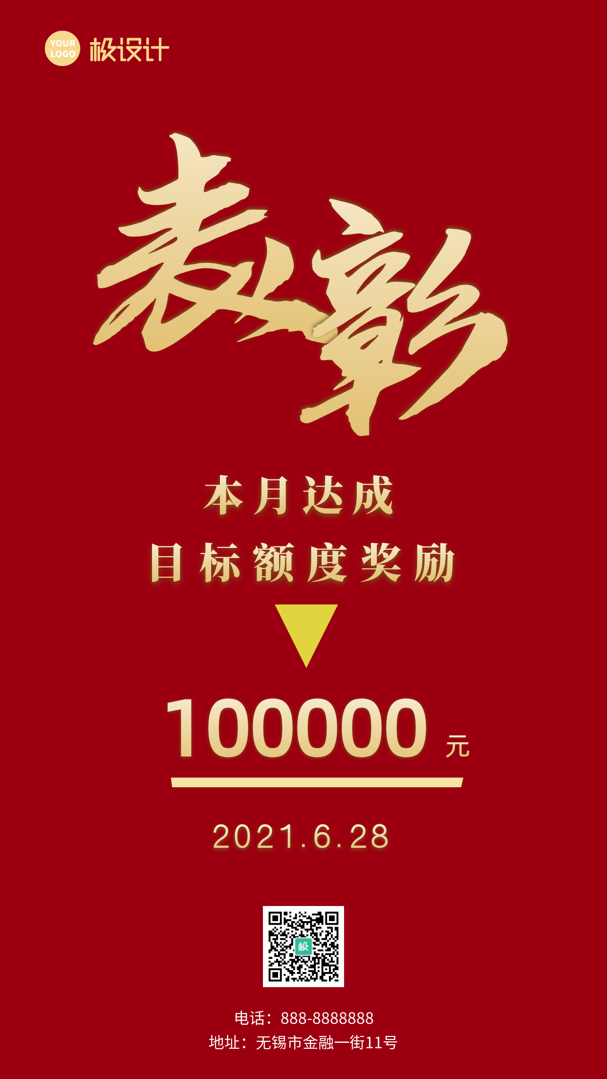 红色简约大气公司业绩表彰奖励手机海报-极设计