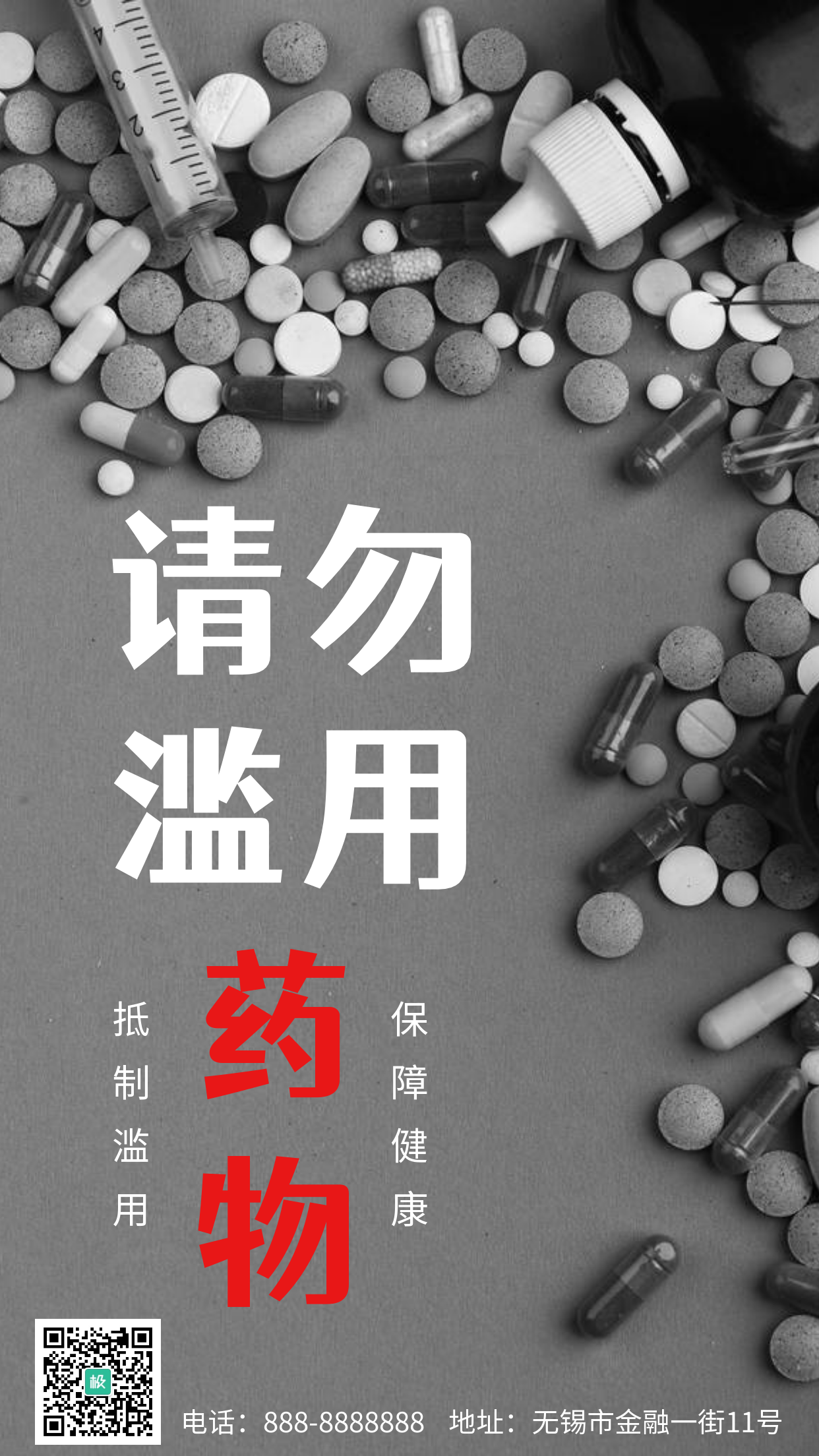 滥用药物危害提醒宣传灰色手机海报-极设计