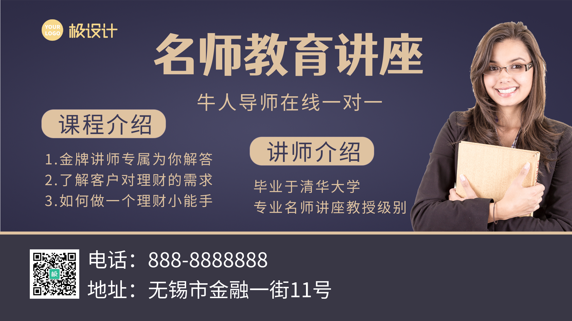 名师教育讲座课程介绍-横-极设计