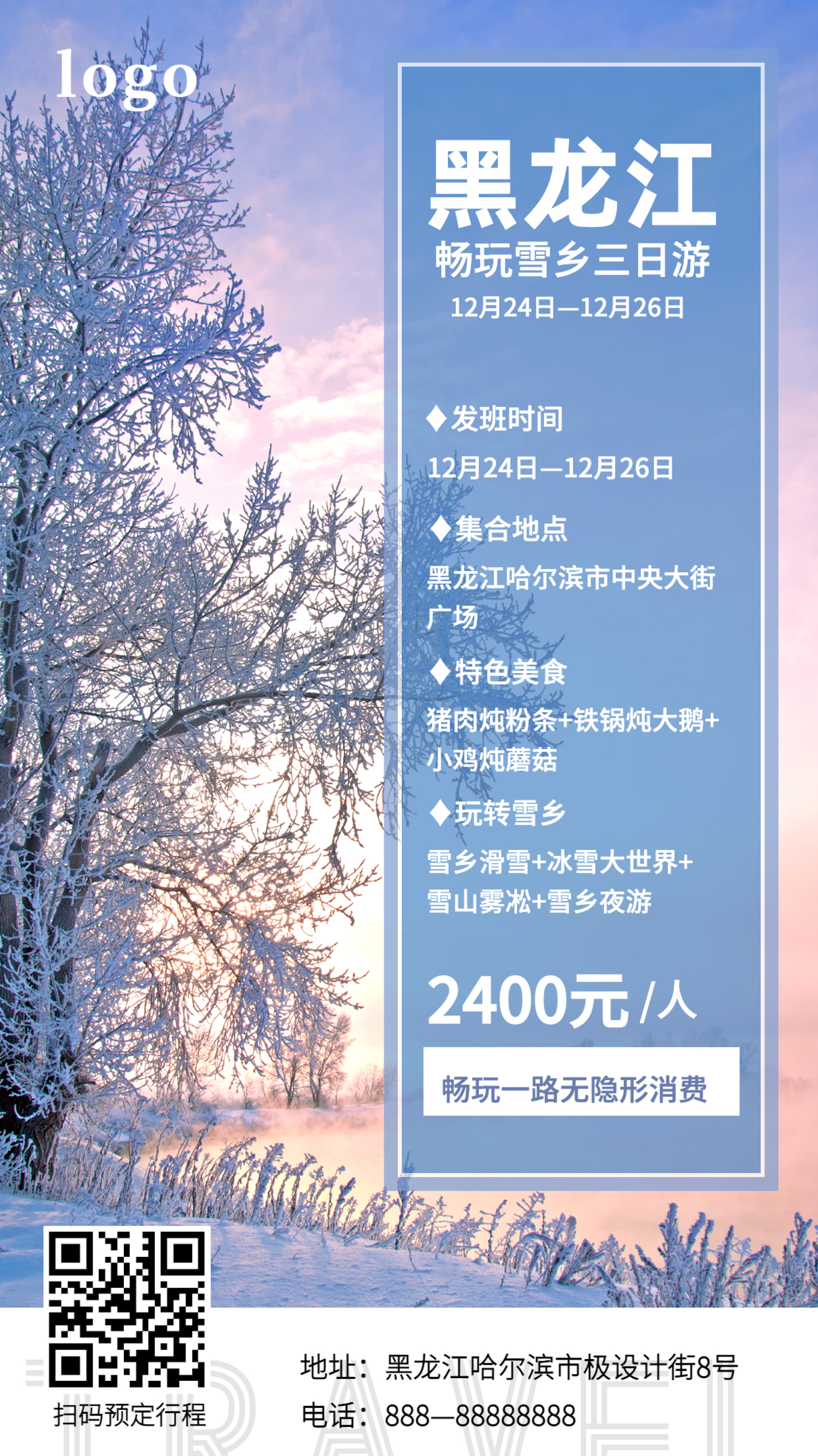 黑龙江旅游雪景三日游海报