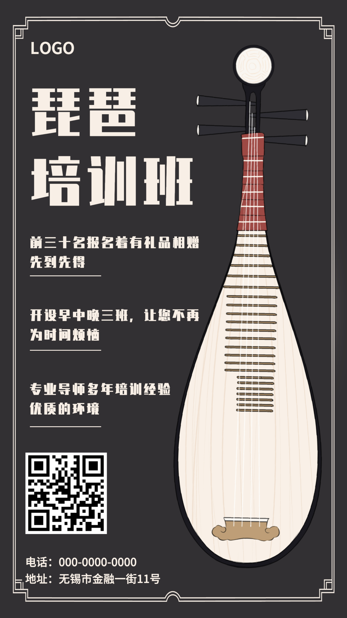 琵琶培训班少儿艺术辅导中国传统乐器古风海报