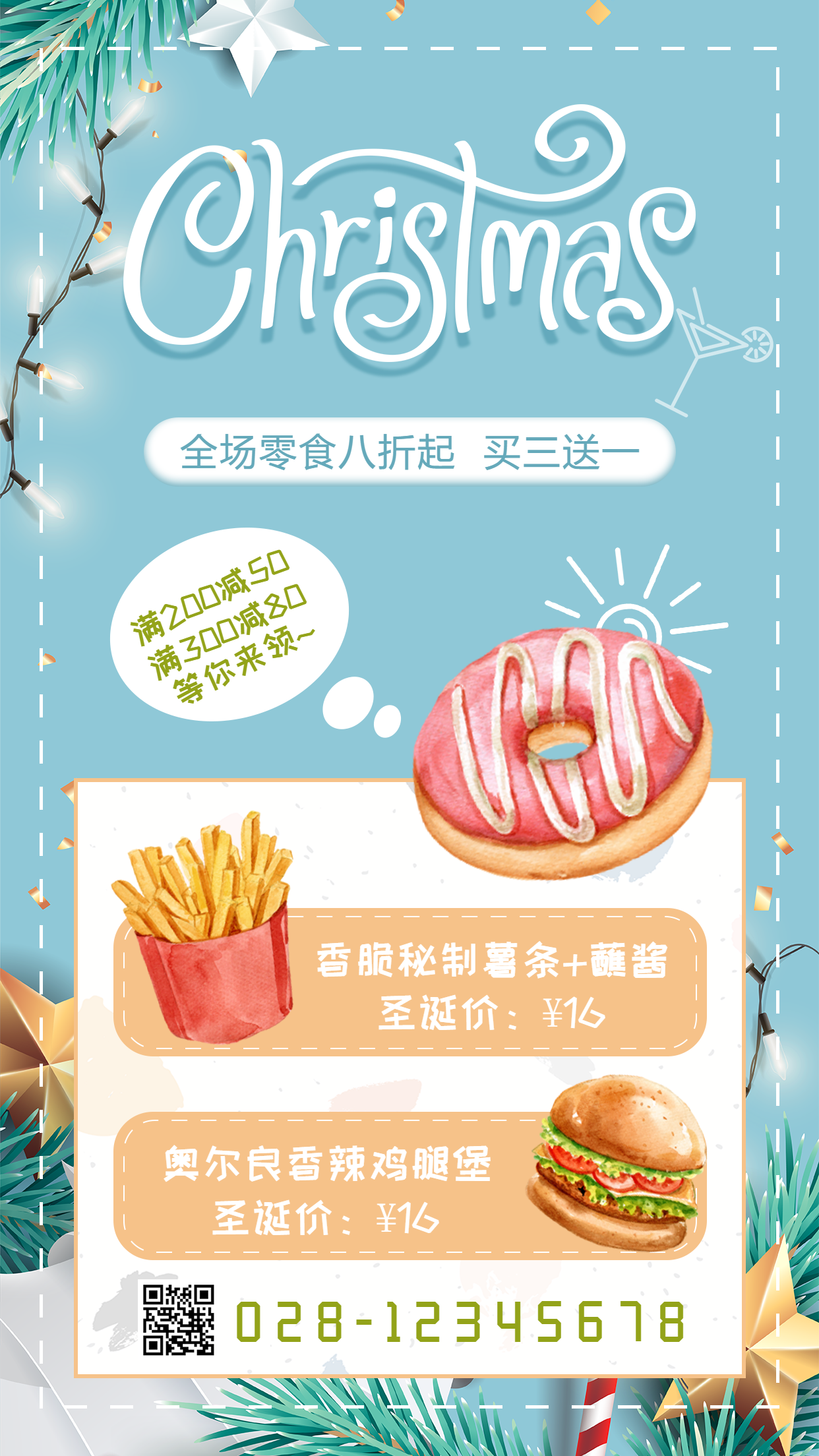 圣诞节汉堡薯条门店促销卡通手绘手机海报