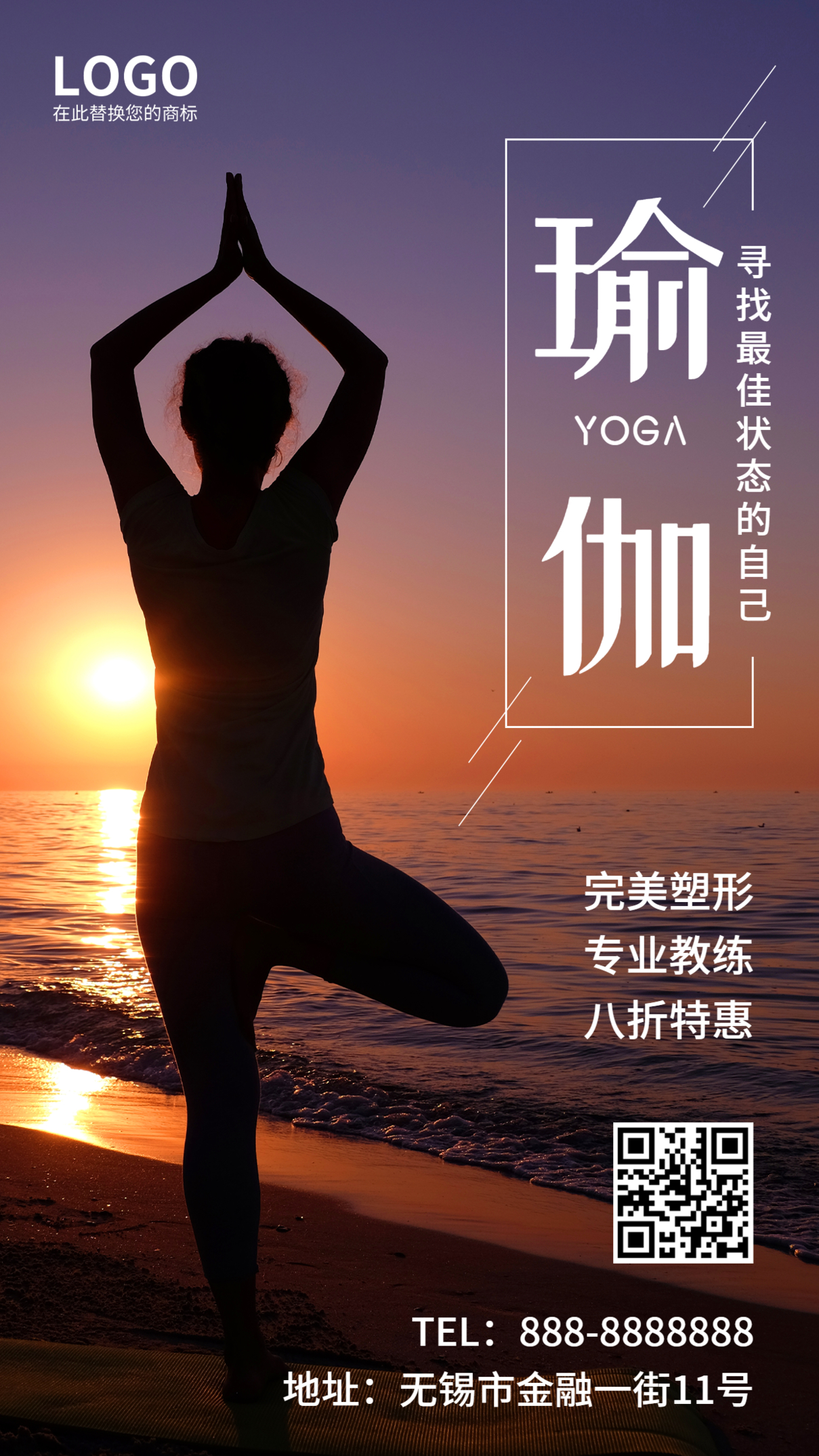 写实瑜伽塑形优惠折扣健身手机海报