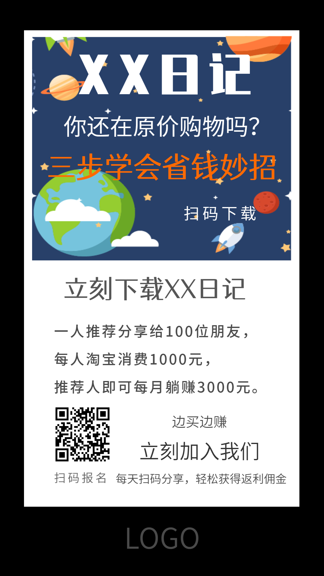 微信推广省钱购物返利佣金手机海报
