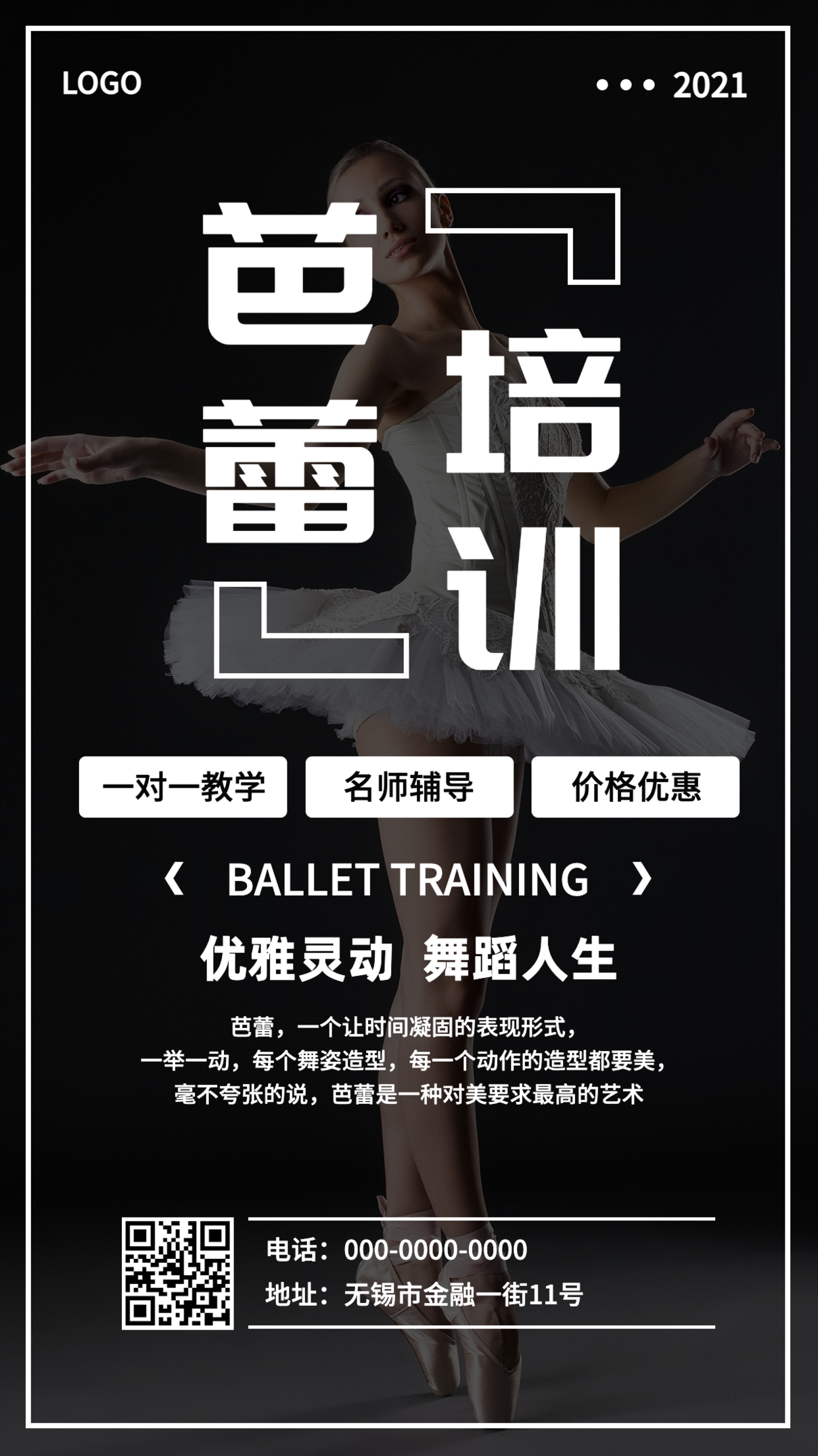 芭蕾舞培训假期艺术补习班少儿教育海报模板