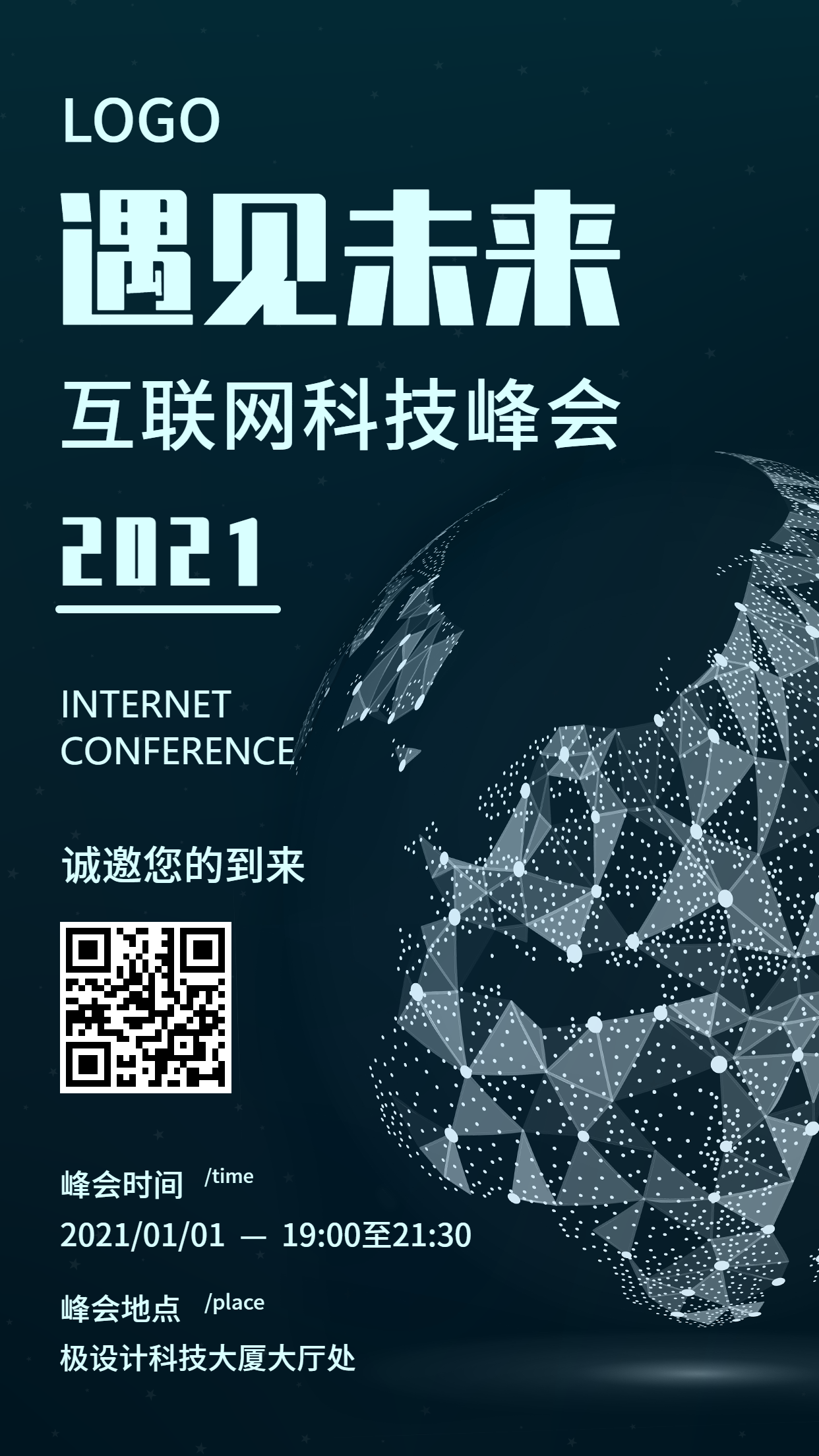 遇见未来互联网科技峰会人工智能邀请函海报