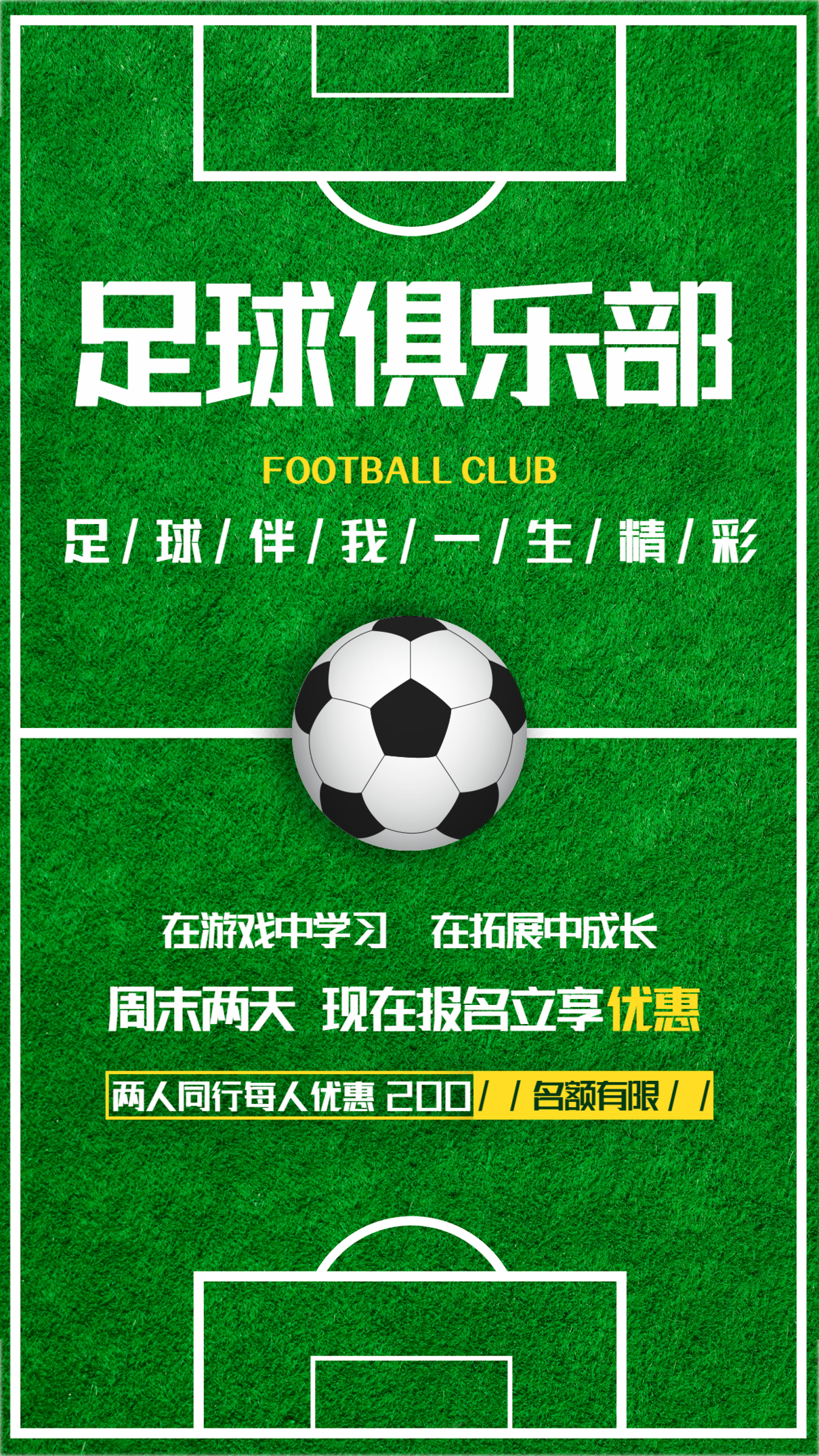绿色足球俱乐部报名优惠手机海报