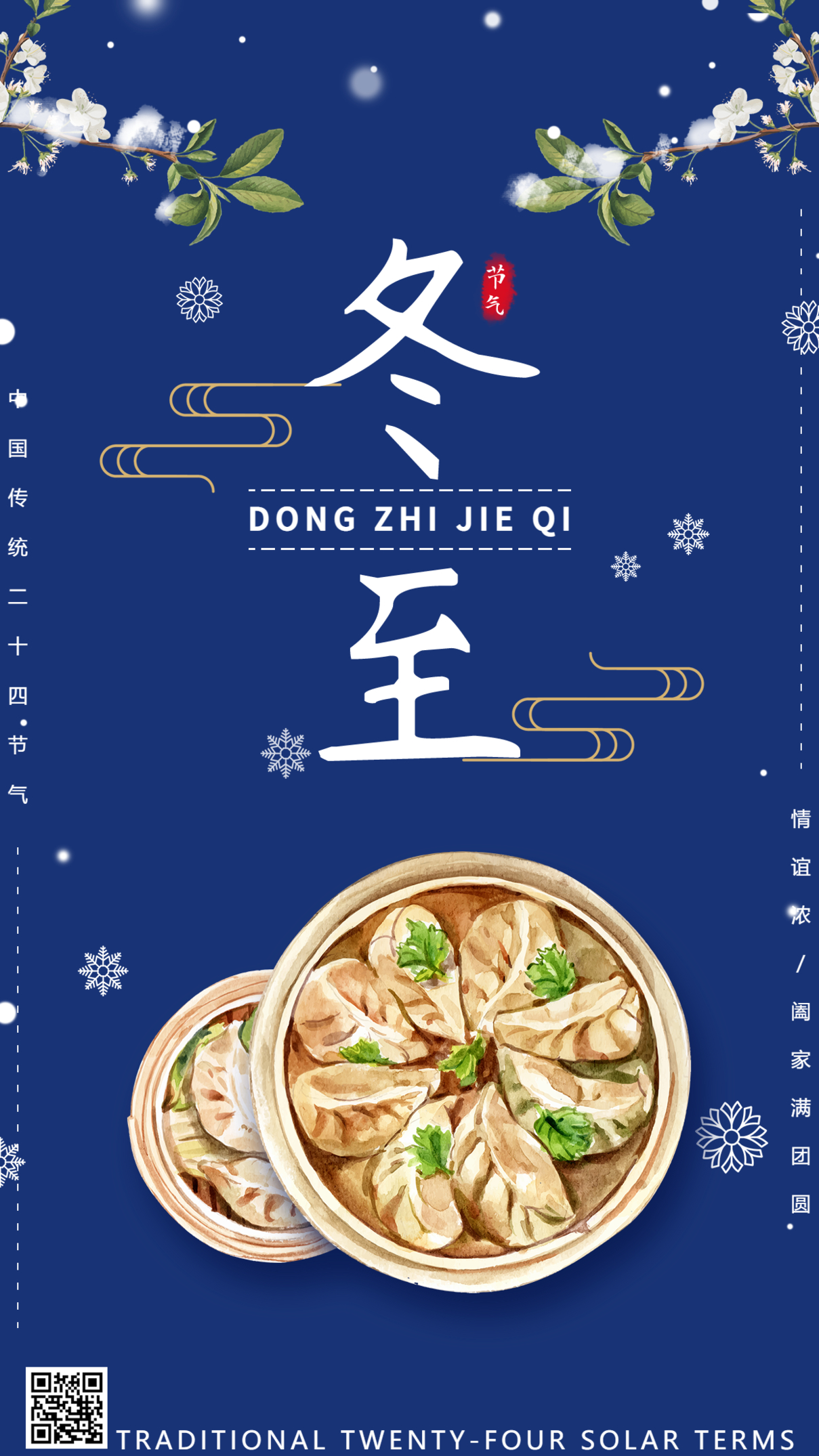 冬至节日节气吃饺子蓝色手机海报