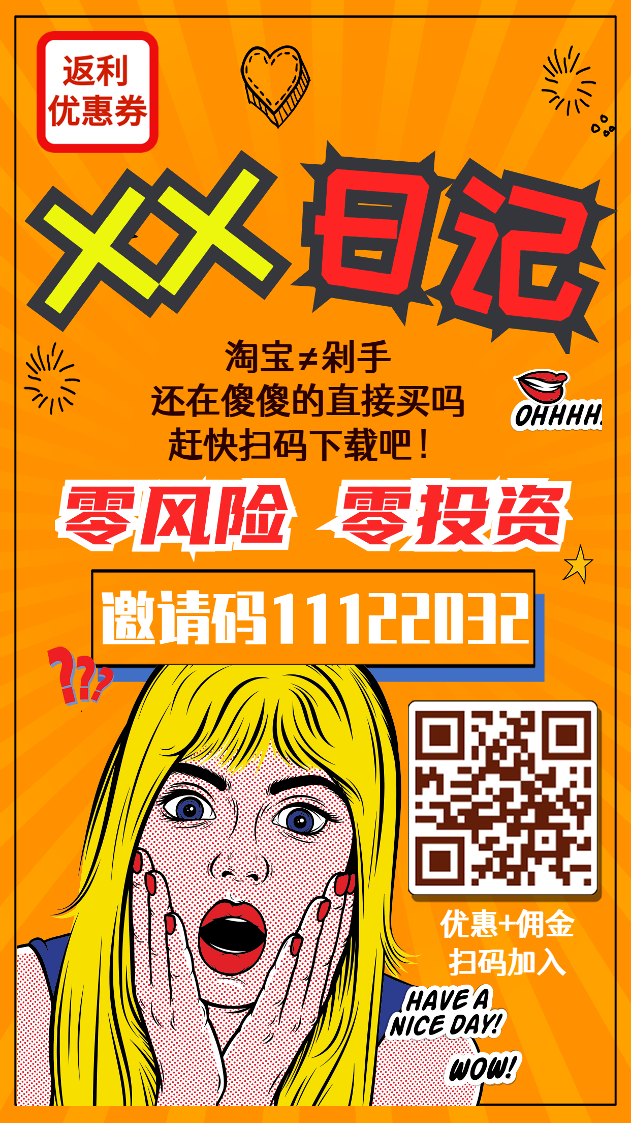 卡通插画扫码推广橘色淘宝购物优惠返利手机海报