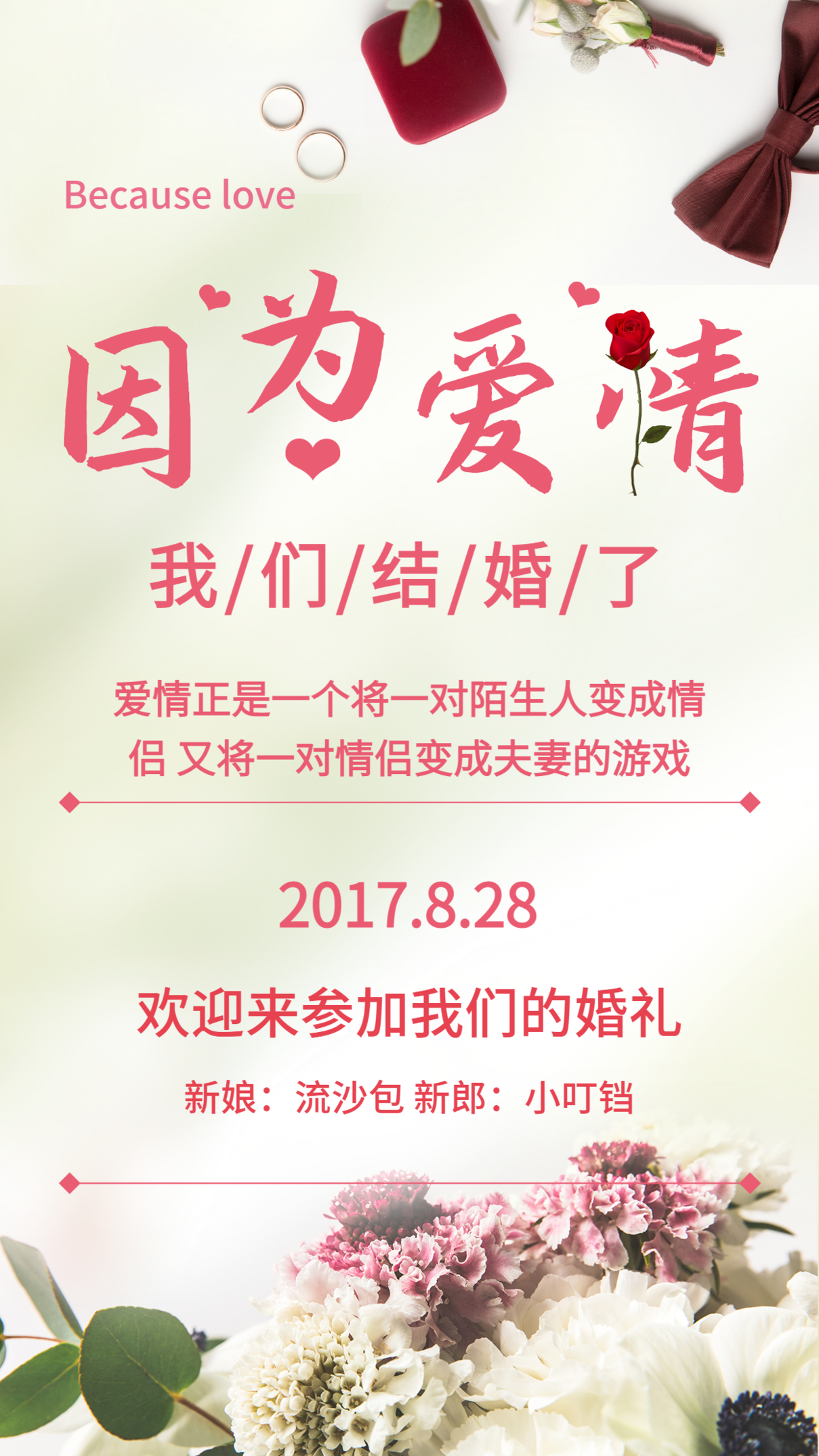 梦幻浪漫鲜花玫瑰简约婚礼海报
