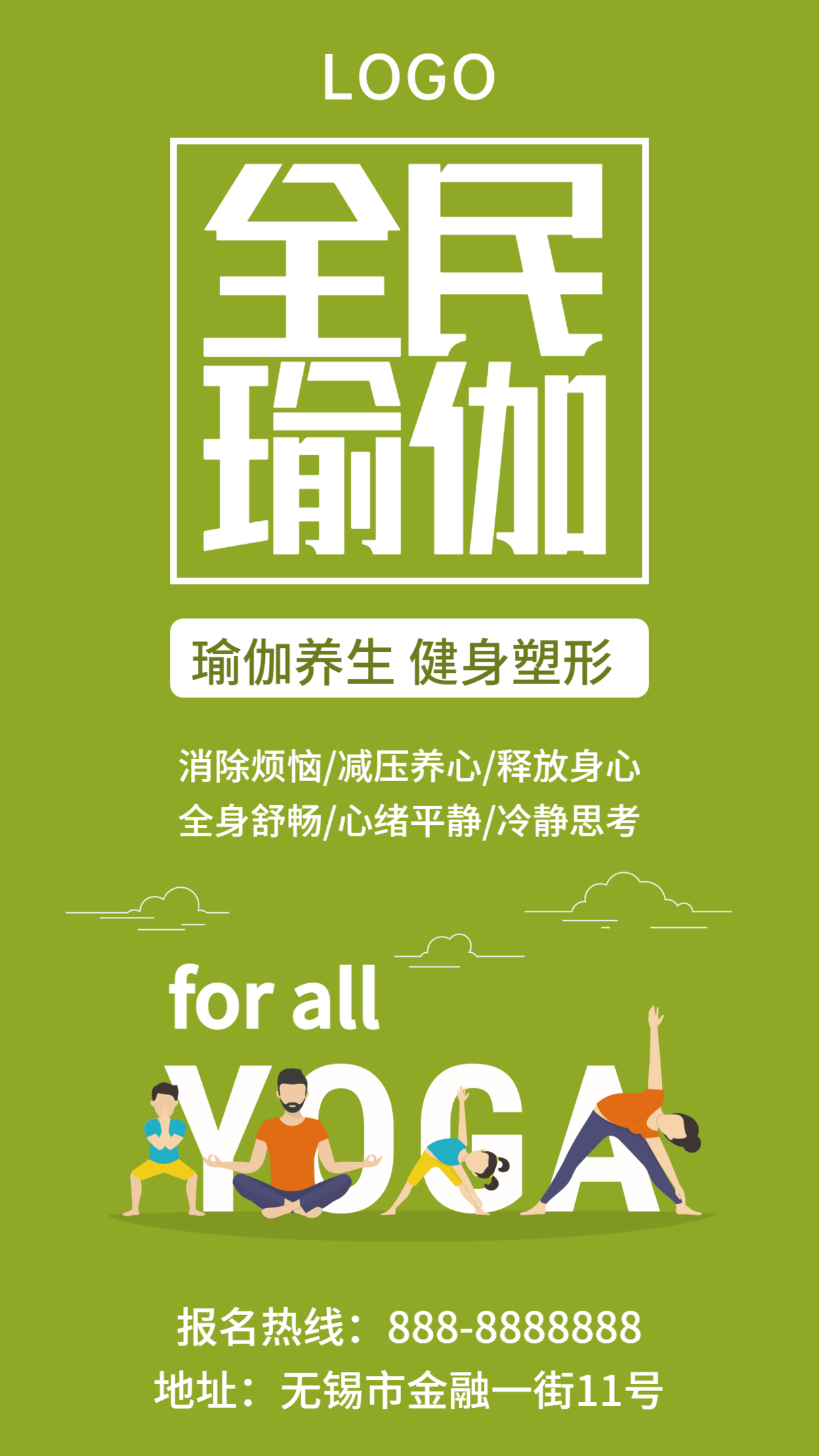 绿色休闲健康减压简约瑜伽健身海报