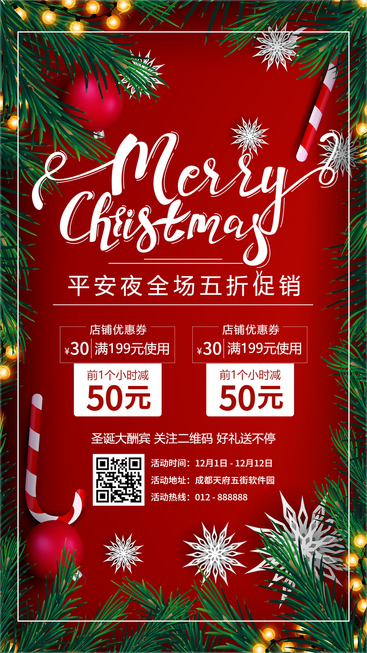 圣诞节平安夜促销优惠手机海报