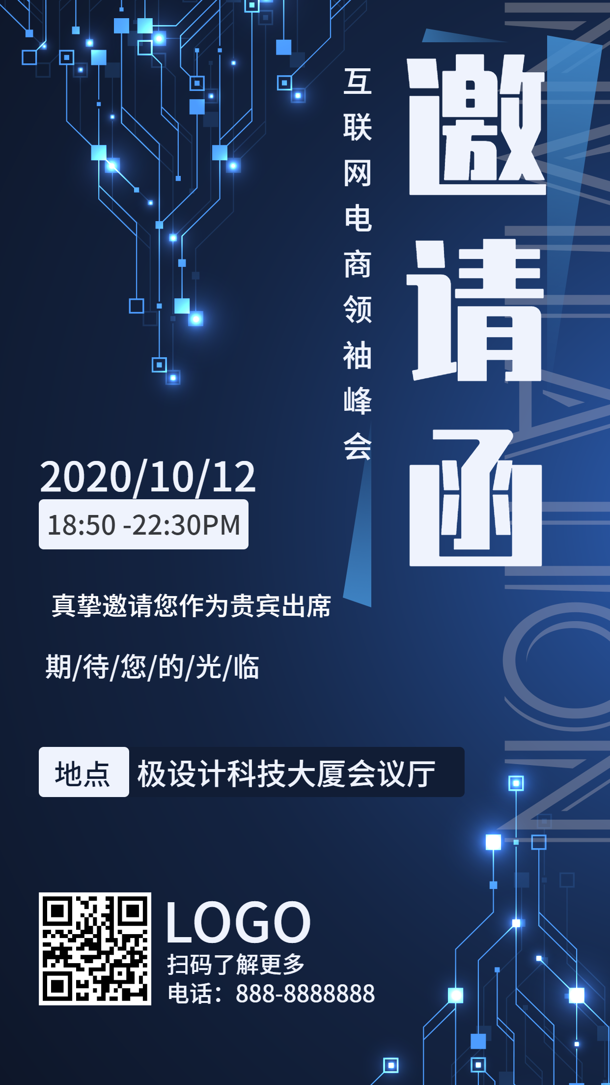 互联网电商峰会未来科技电子智能邀请函海报