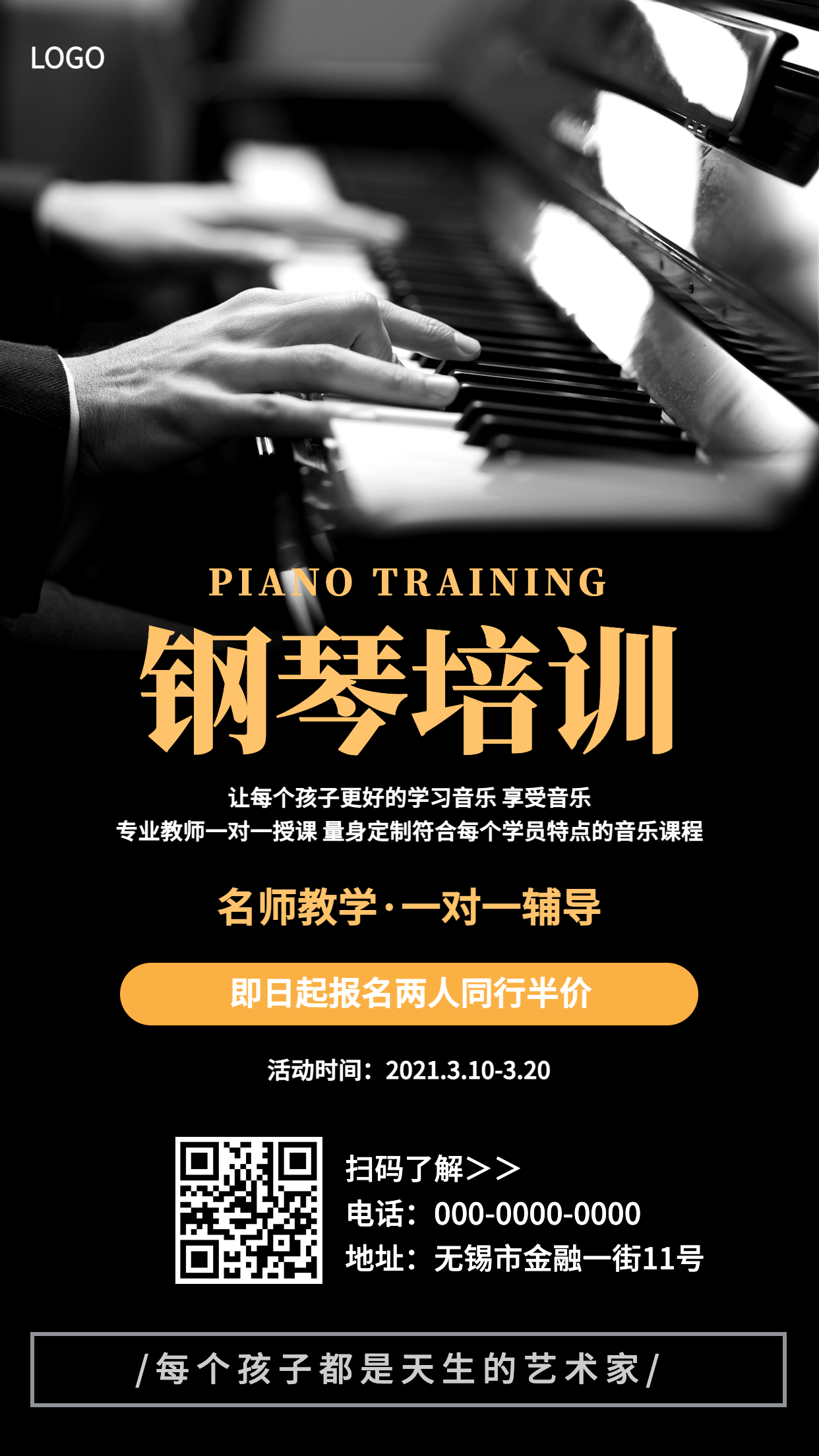 钢琴培训假期辅导班招生海报