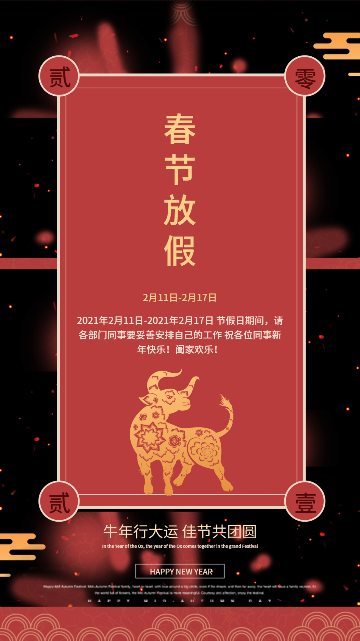 典雅云纹2021牛年春节放假海报