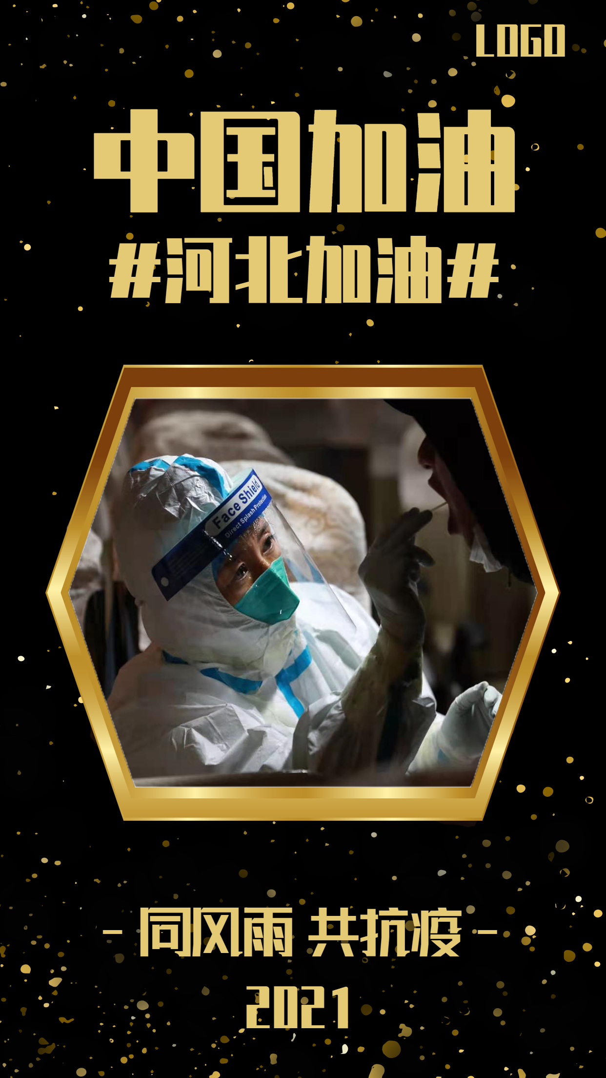 中国加油新冠疫情抗疫病毒健康医护人员手机海报
