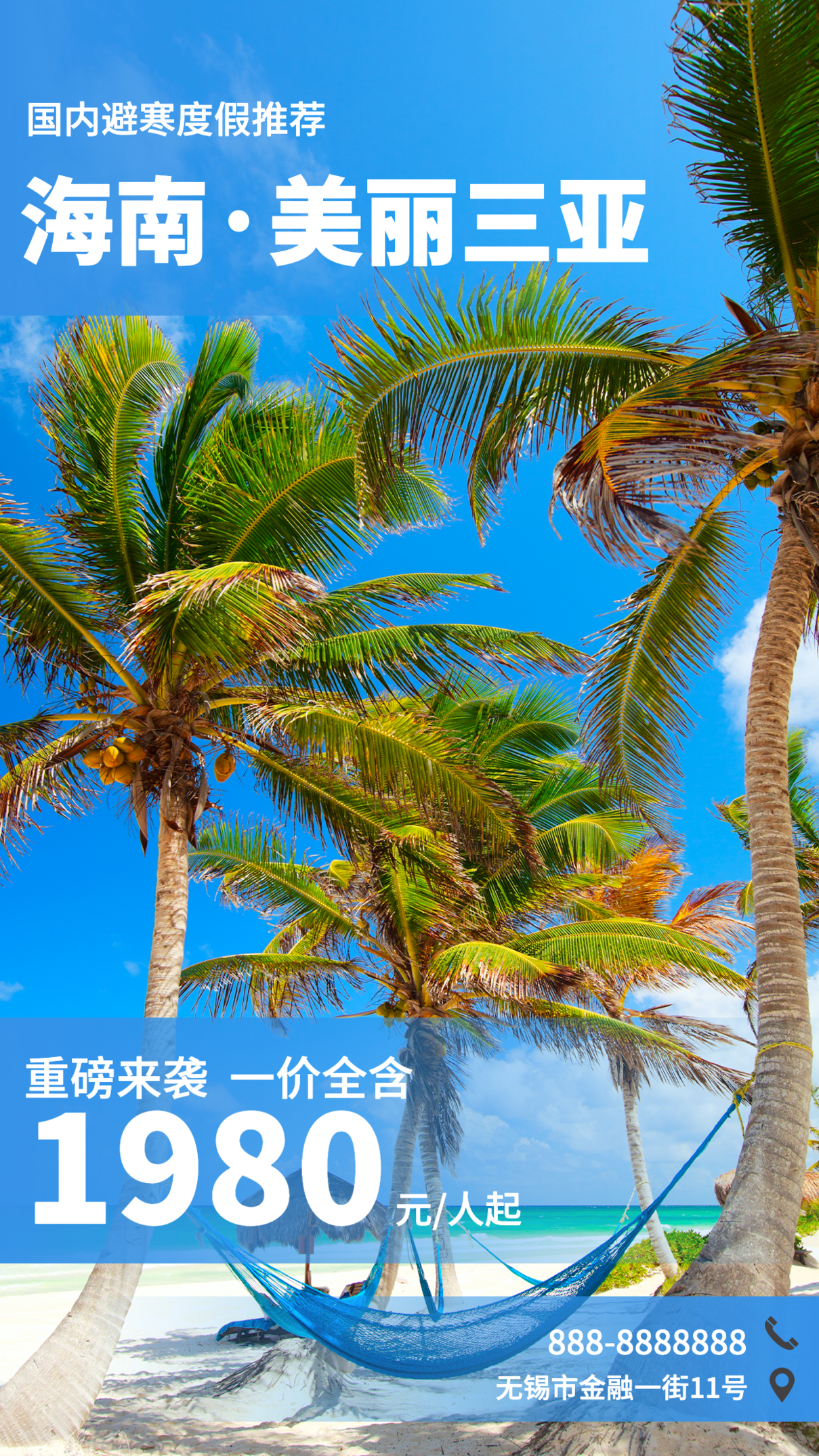 海南度假风情旅游手机海报