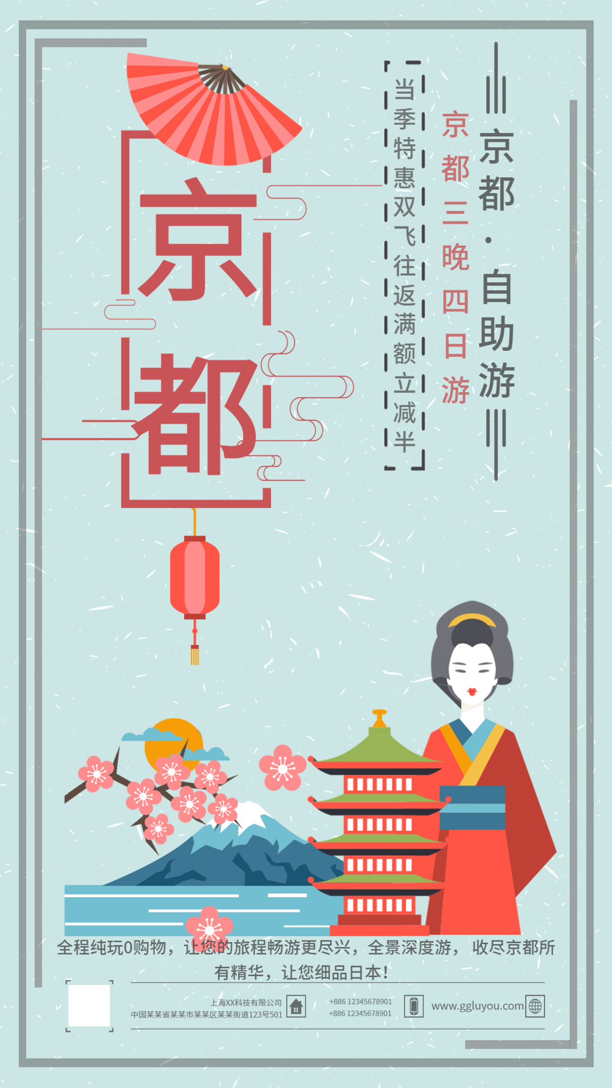 和风古典樱花典雅日本蓝色淡雅京都旅游海报