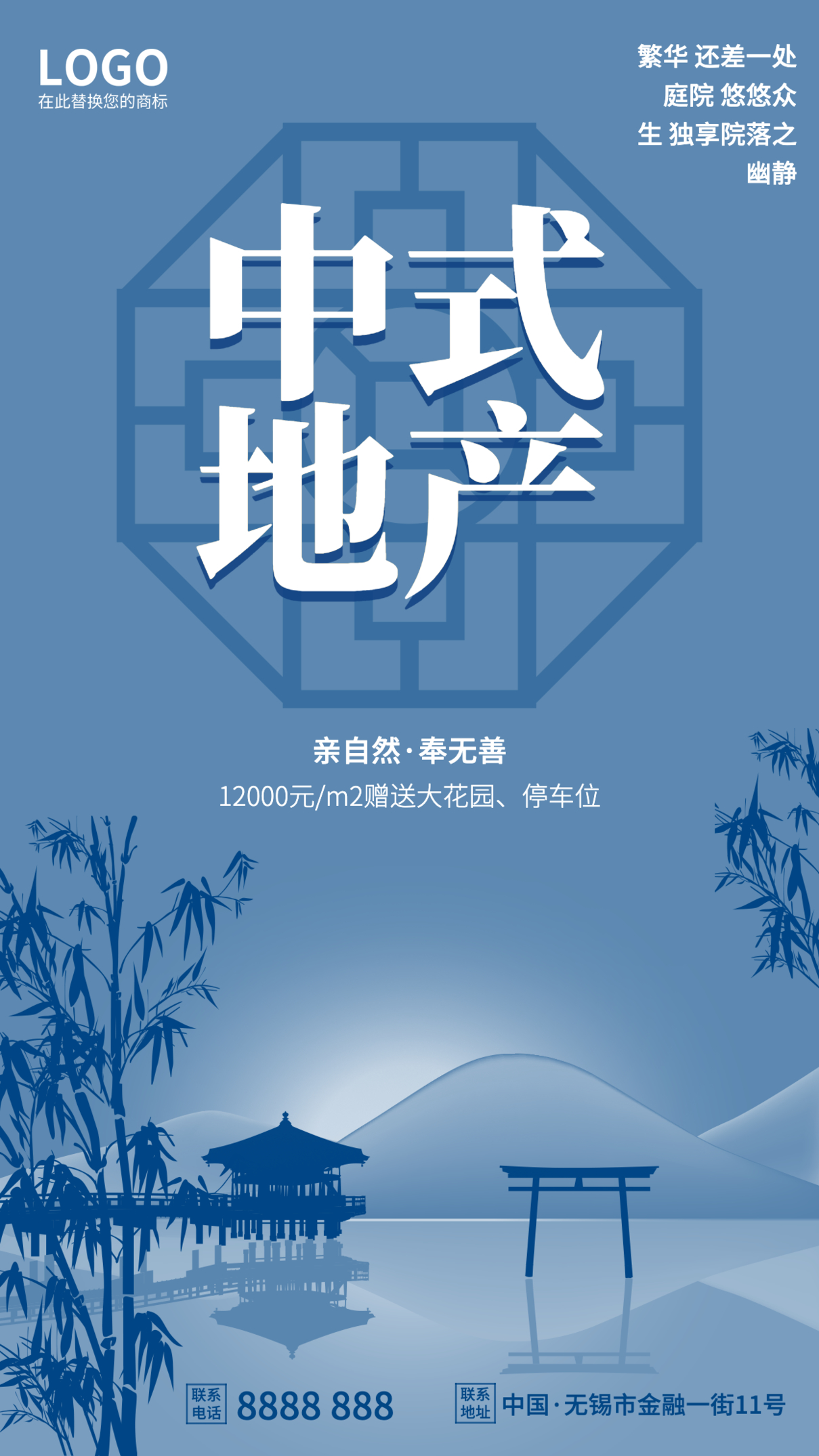 中式地产宣传开盘在即广告海报模板