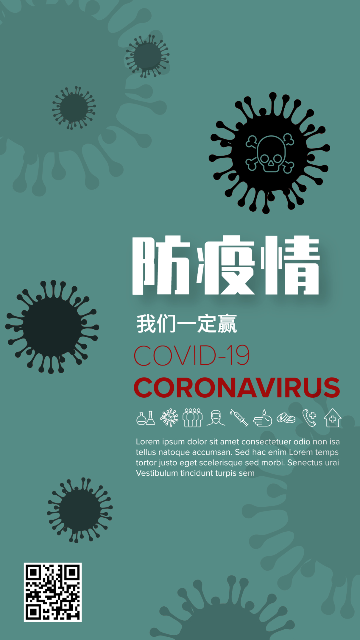 防疫情我们一定赢手机海报病毒插画背景COVID-19