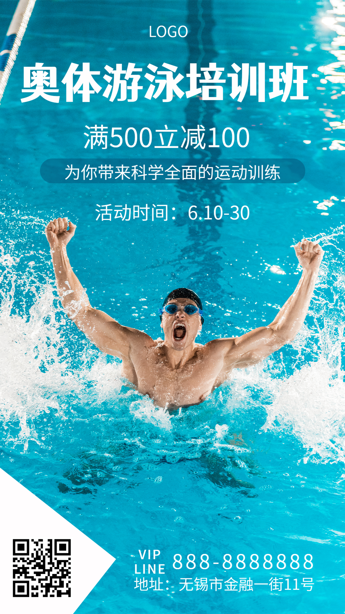 蓝色写实竞技科学训练游泳健身优惠手机海报