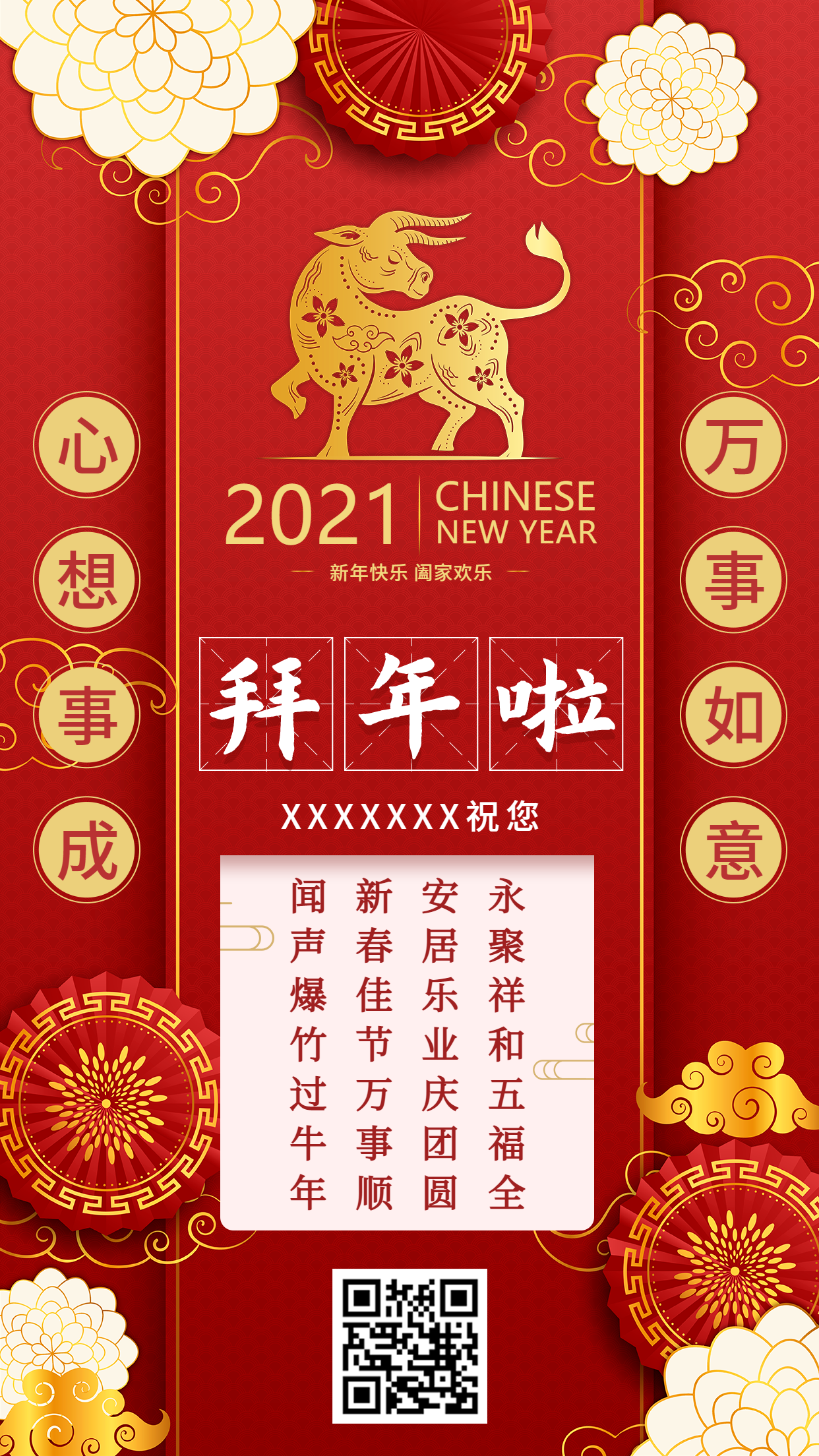 春节过年新年红色手机海报