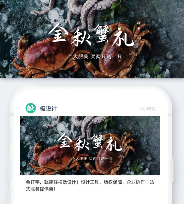 大闸蟹螃蟹促销活动摄影图公众号封面