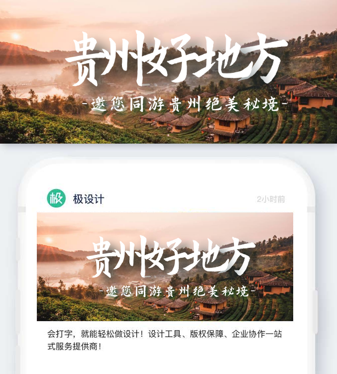 贵州简图简约自然风光旅游公众号封面首图