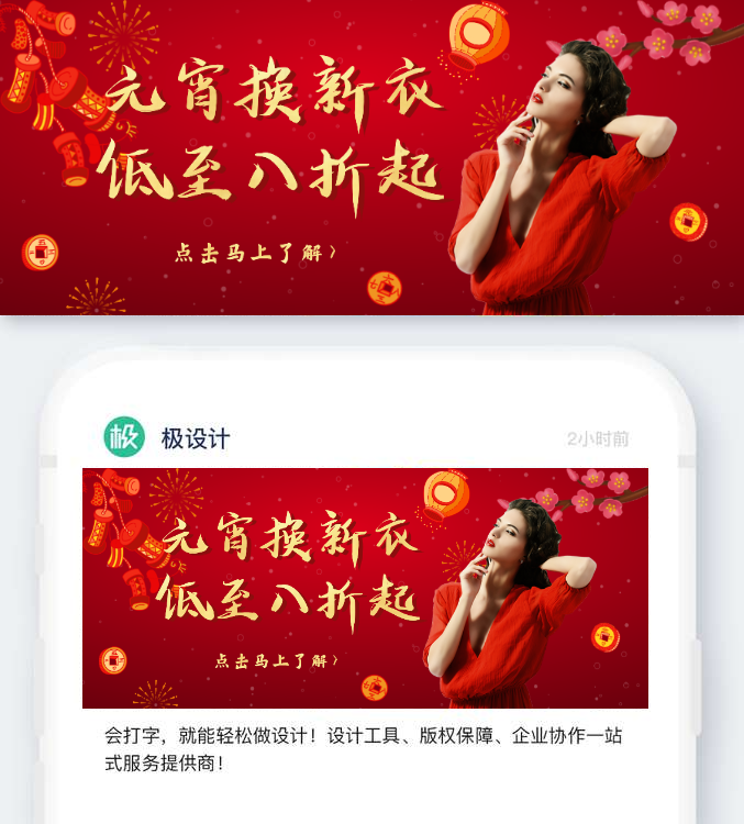 红色中国风喜庆元宵节女装促销公众号首图