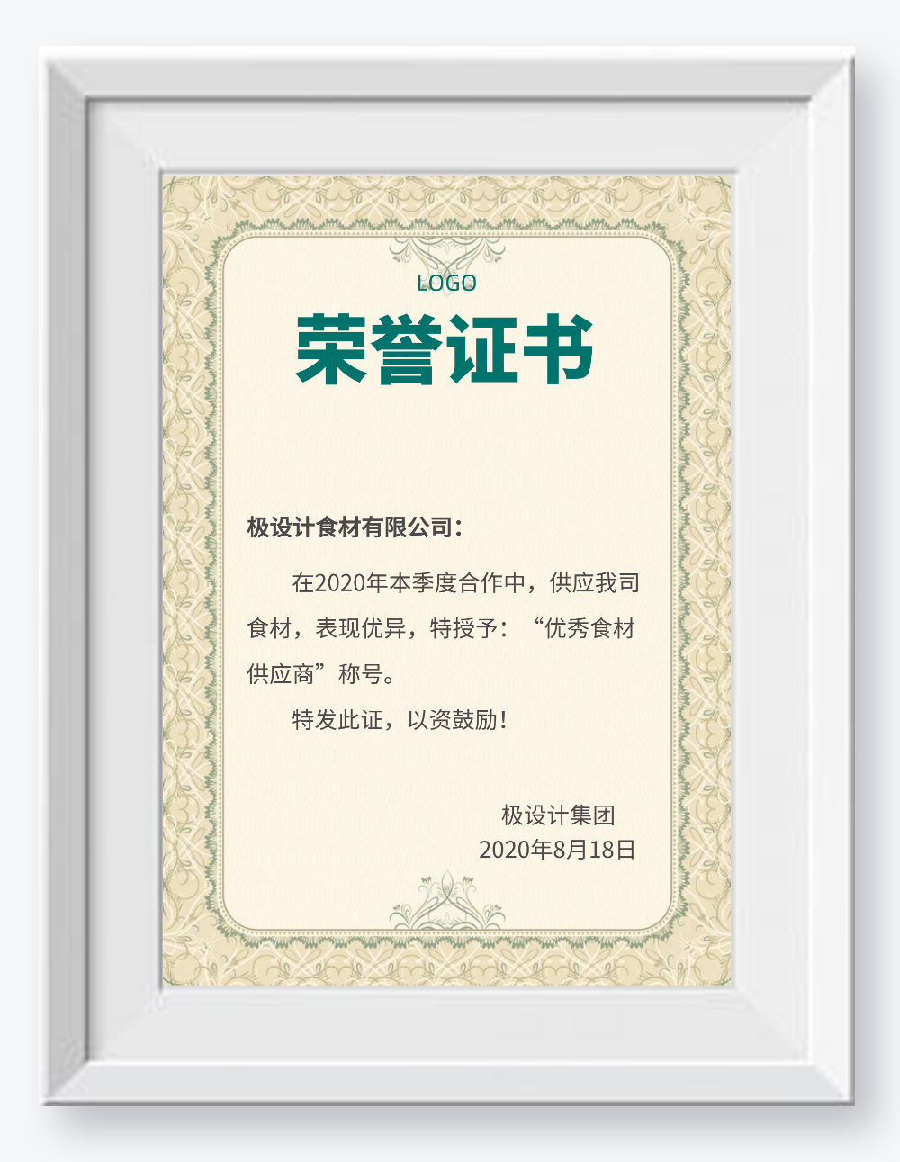 绿色创意食材供应商荣誉证书