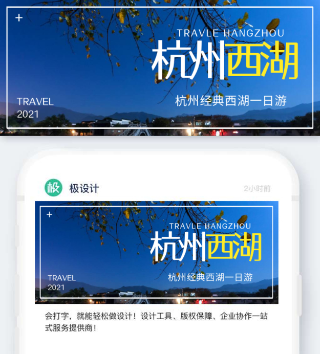 杭州经典西湖一日游风景公众号封面首图