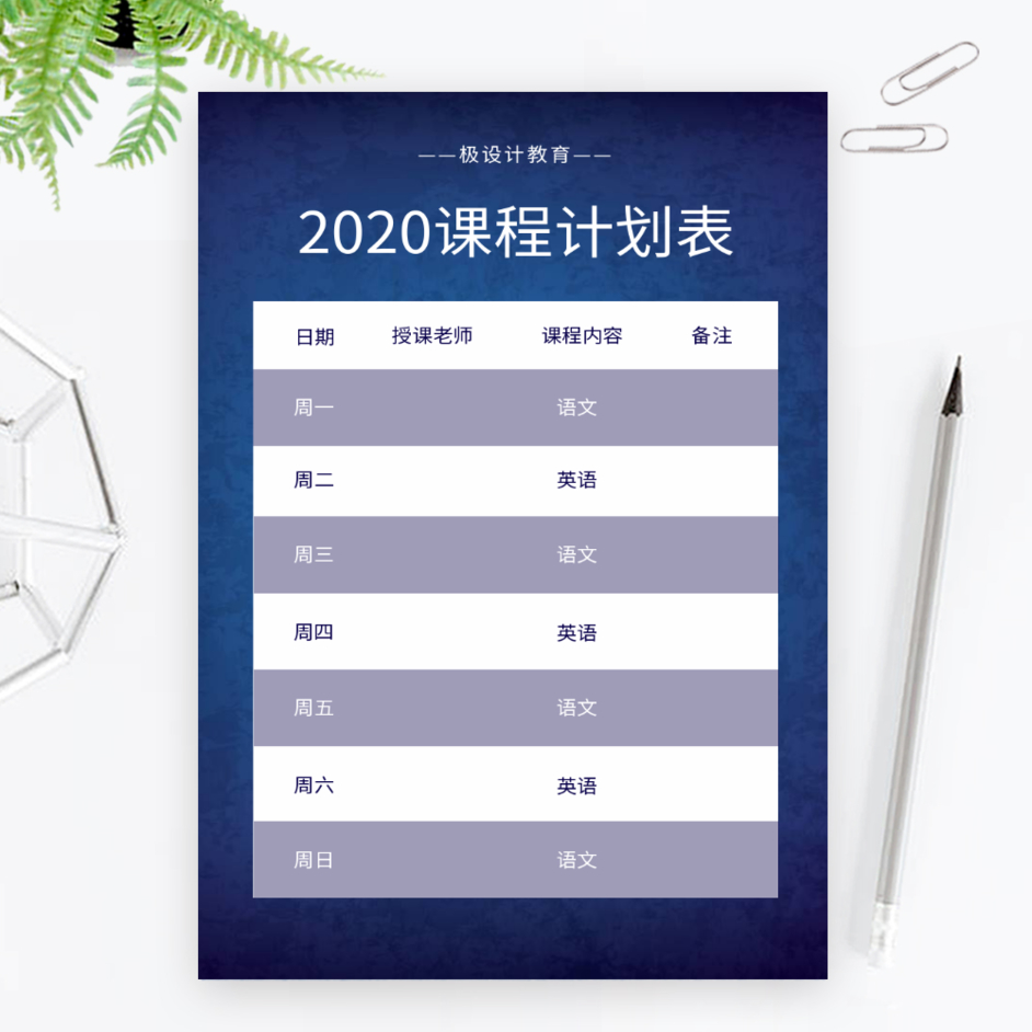 简约科技背景2020课程计划表