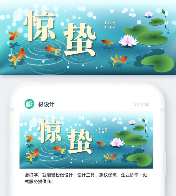 惊蛰节气绿色中国风锦鲤公众号首图