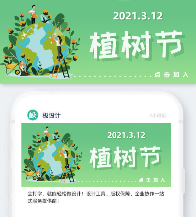 绿色卡通环保植树节简约公众号首图