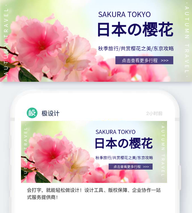 秋季日本赏樱花旅行公众号封面首图