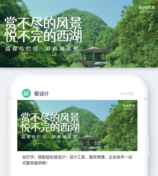 杭州西湖旅游书湖风景大气公众号封面
