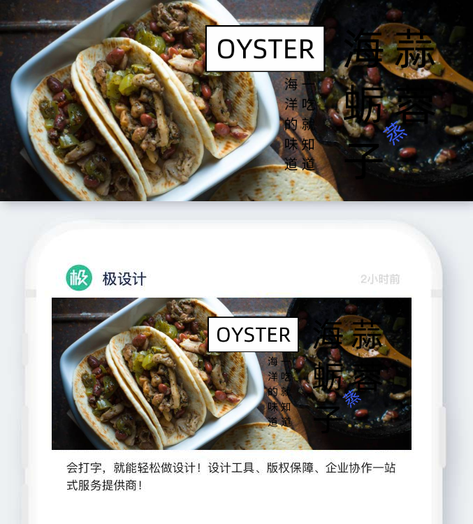 蒜蓉海蛎子海鲜美食微信公众号封面首图