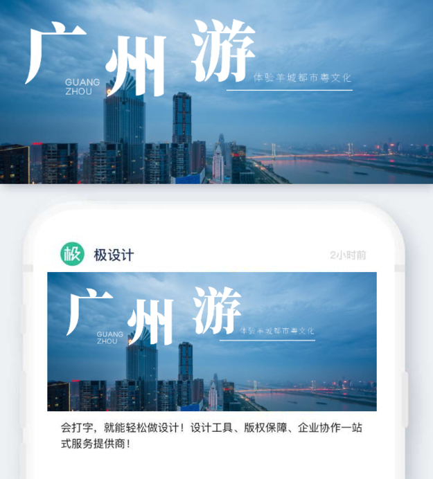 广州旅游摄影风简约公众号封面首图