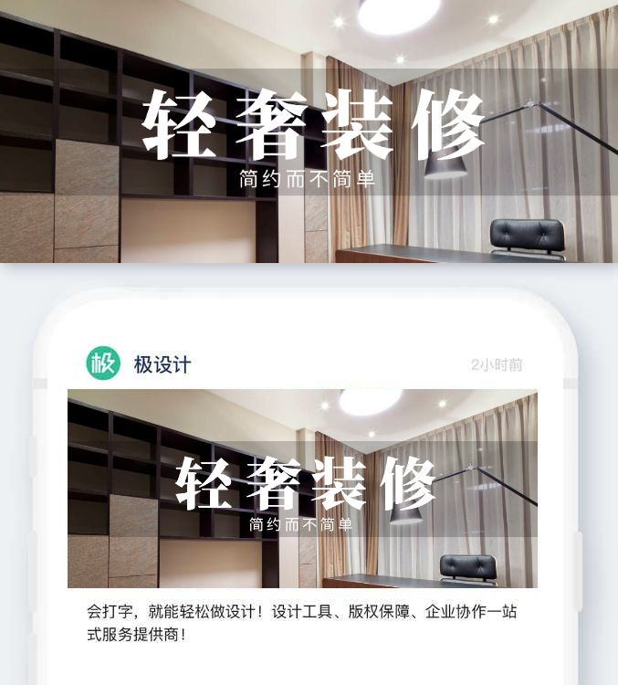 轻奢装修摄影风公众号封面