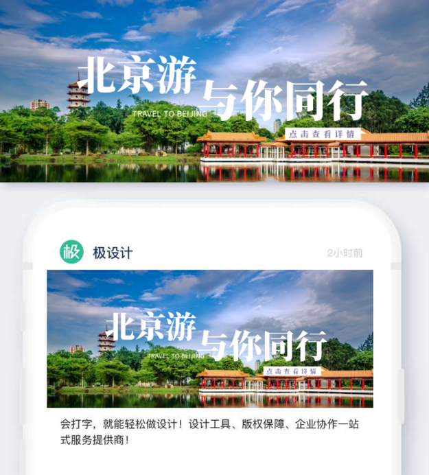 摄影风旅游宣传北京风景公众号封面首图