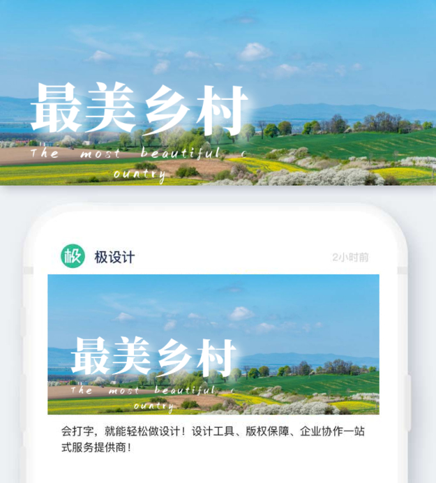 绿色摄影微信封面乡村公众号封面首图