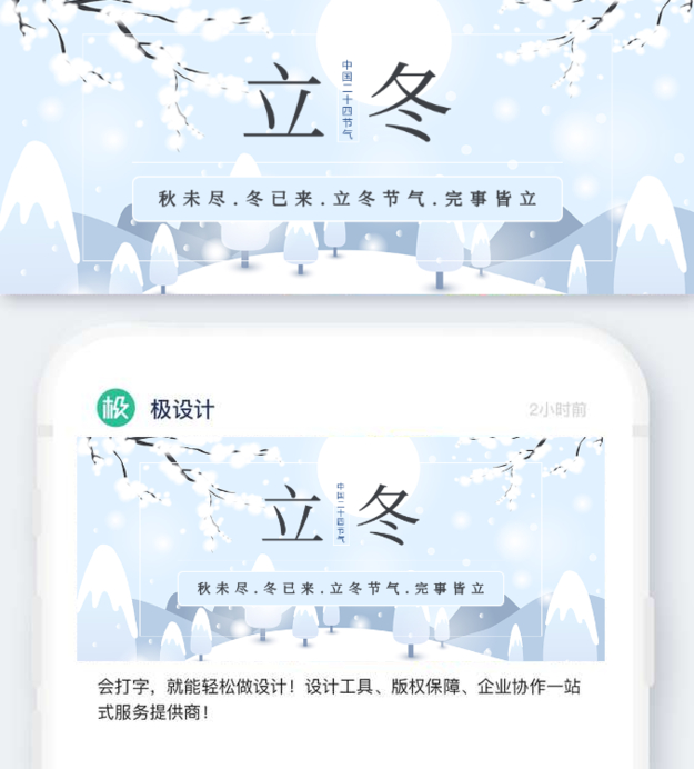 立冬节日节气白色卡通大雪冬天公众号首图