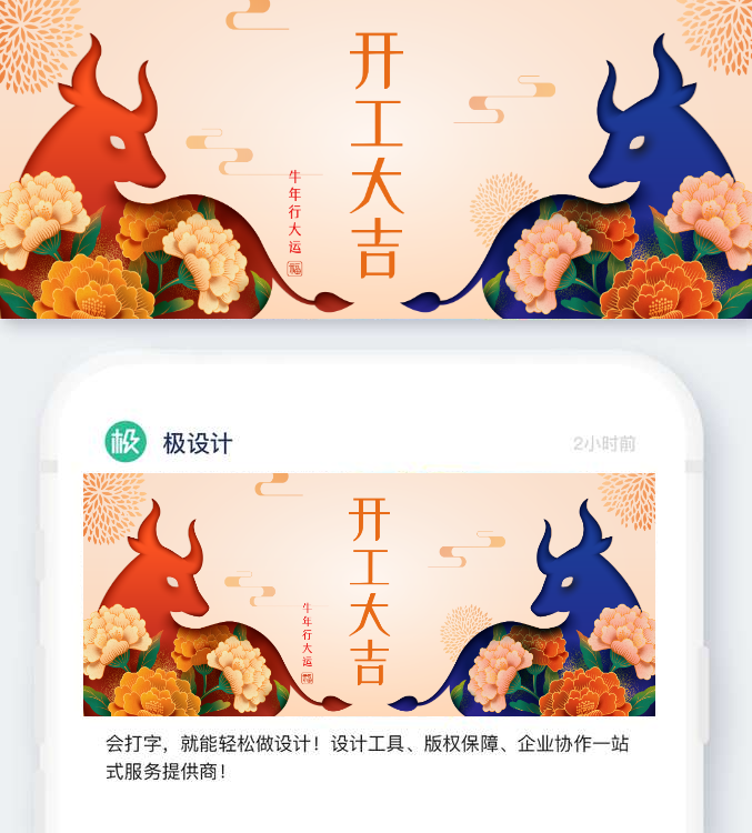 简约红色开门大吉公众号首图