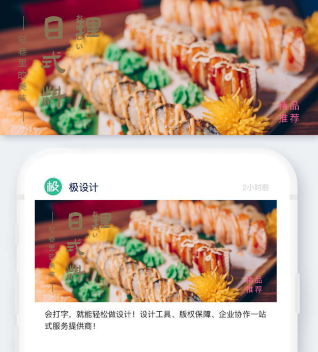 淡黄色摄影风日式料理公众号封面首图
