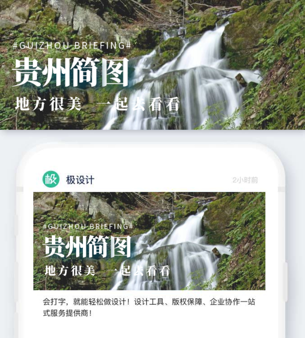 贵州简图摄影风旅游简约公众号封面首图