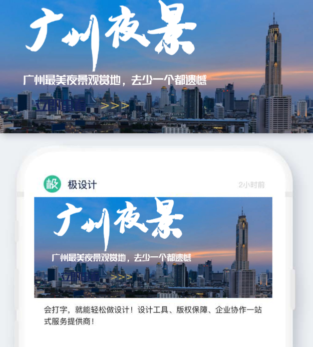 广州夜景摄影风简约公众号封面收益首图