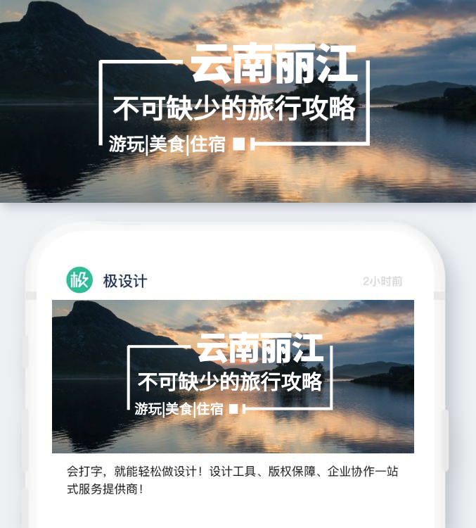 云南丽江旅游指南摄影图公众号封面首图