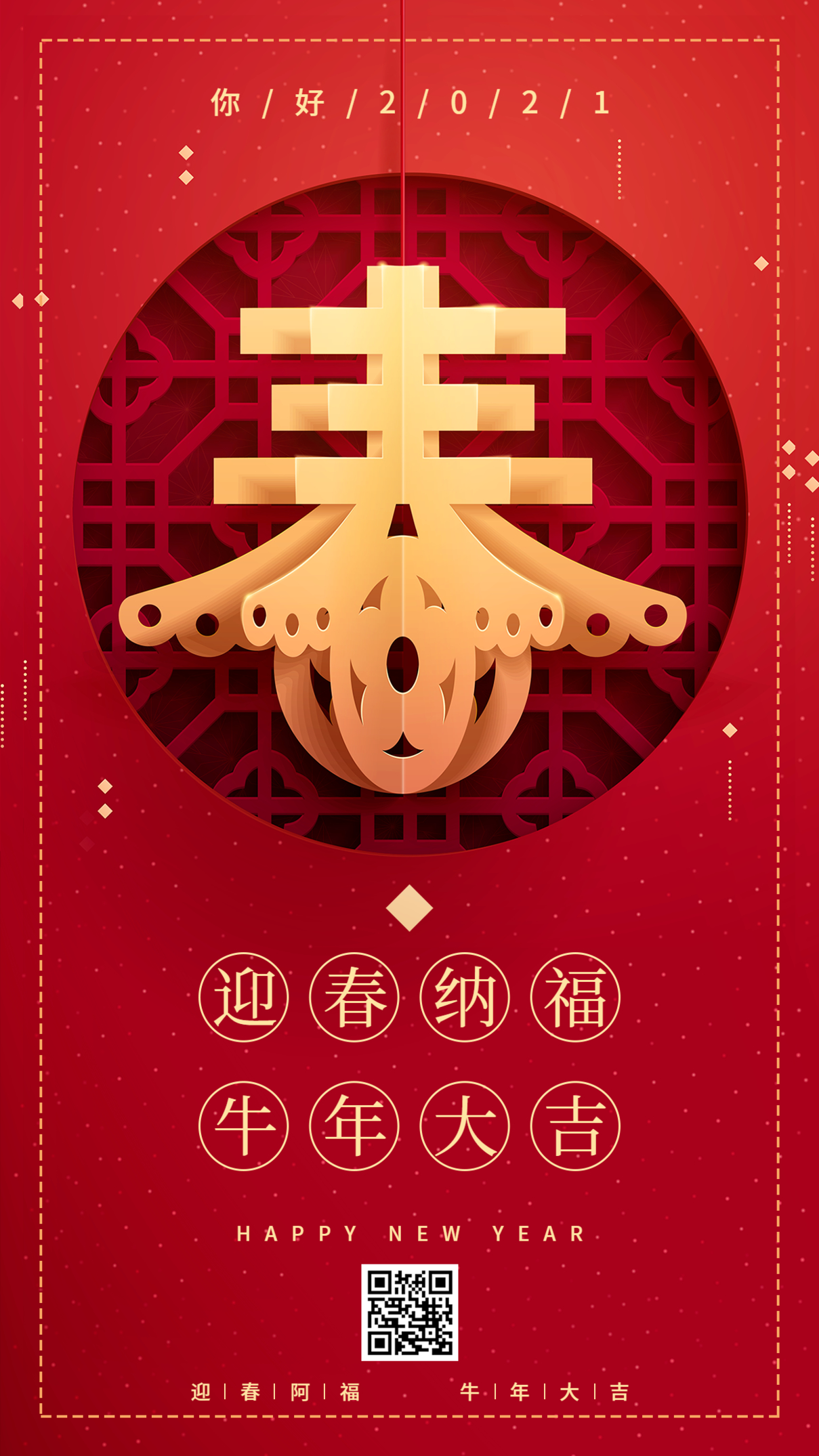 春节过年新年红色新春祝福手机海报