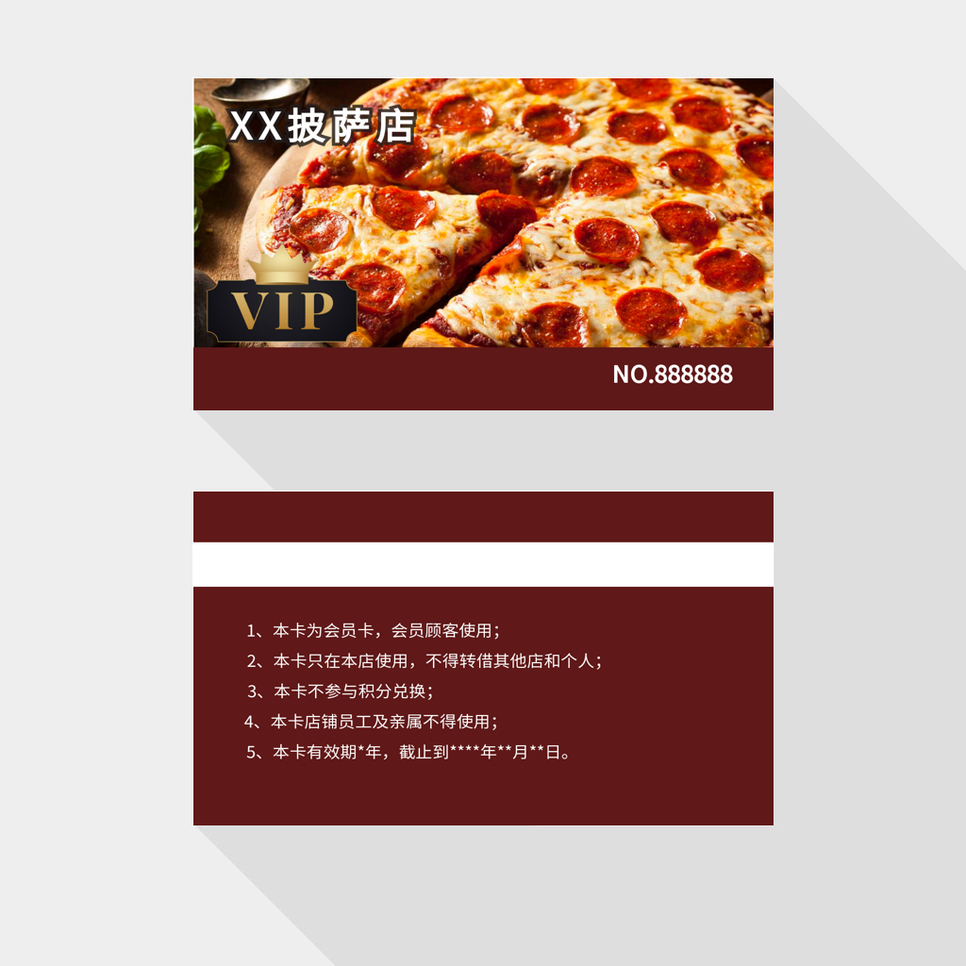 餐饮披萨VIP会员卡横版